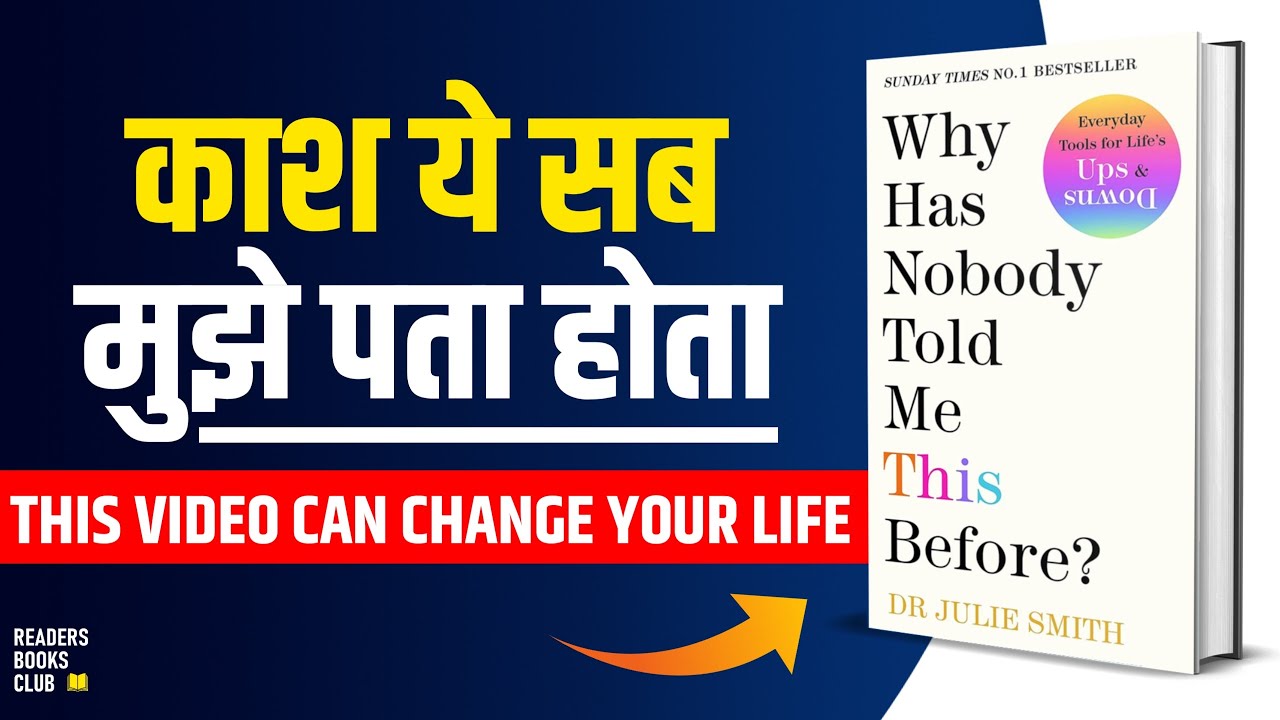 Why Has Nobody Told Me This Before? by Julie Smith Audiobook | Book Summary in Hindi