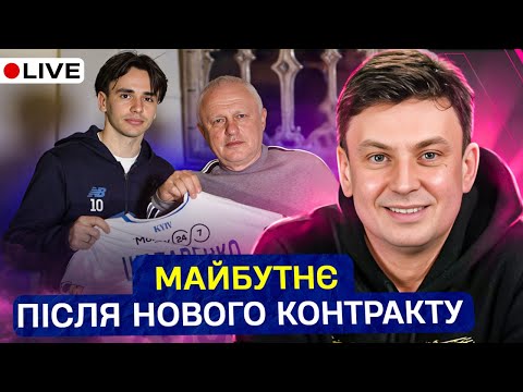 Циганик LIVE / Трансферна вартість Шапаренка / Розгляд справи Мудрика / Скільки ще житиме Рух?
