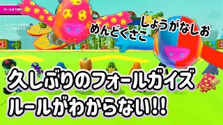 久しぶりにFall Guysをプレイしたらルールがわからなすぎた!!