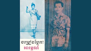 អូនវាចាថាស្ម័គ្រ