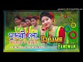 NEW PURLIA DJ SUNDARI LO SINGER RAJDUT MAHATO JAYANTI MANBHUM ROMANTIC SONG DjSamir Bandwan