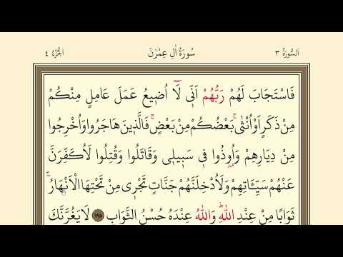 72.DERS ALİ İMRAN SURESİ 195-200 | KURANI KERİM SAYFA 75 | QURAN LESSSONS PAGE 75 | KURAN DERSLERİ