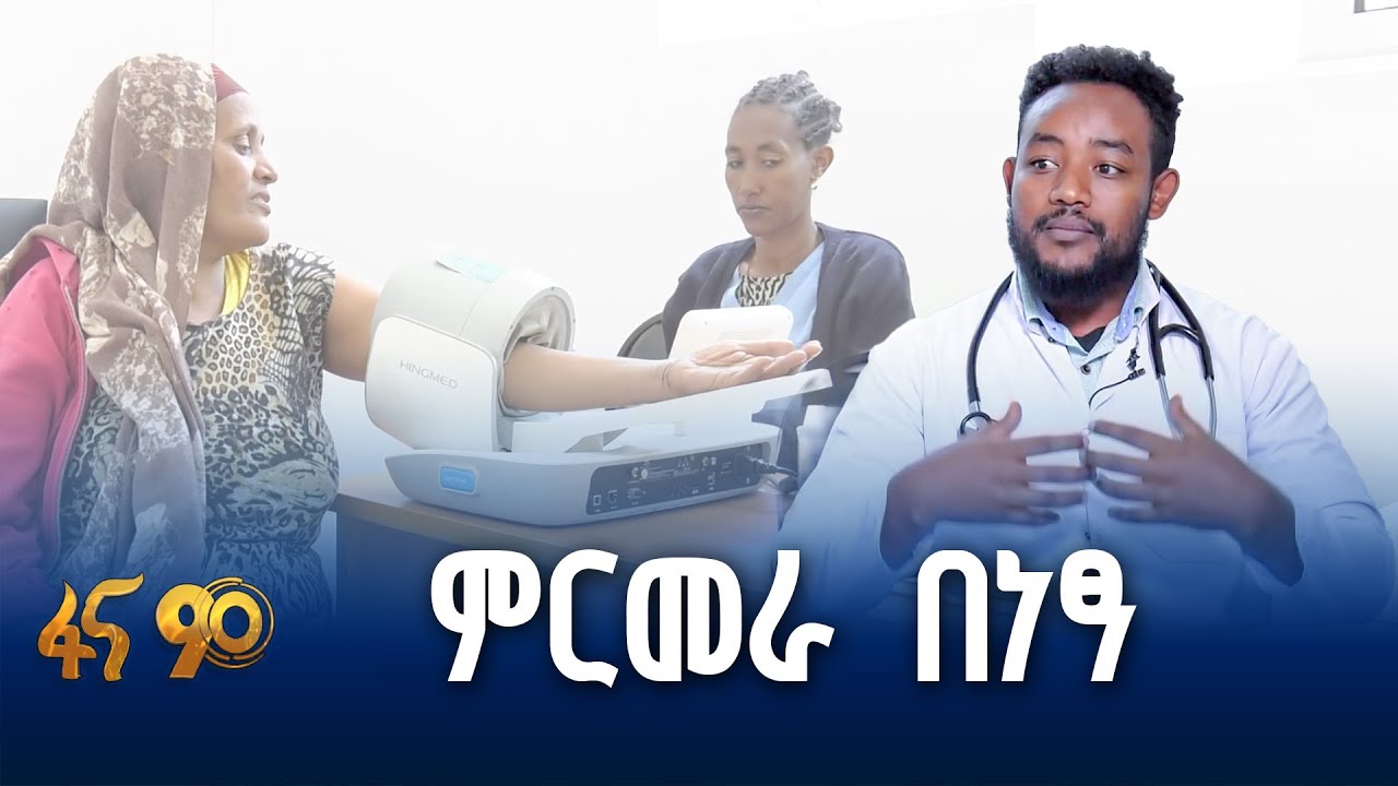 የጥሩነሽ ቤጂንግ አጠቃላይ ሆስፒታል