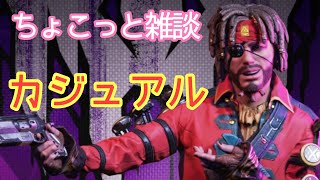 ソロとかソロとかトリオとか配信 #エーペックス