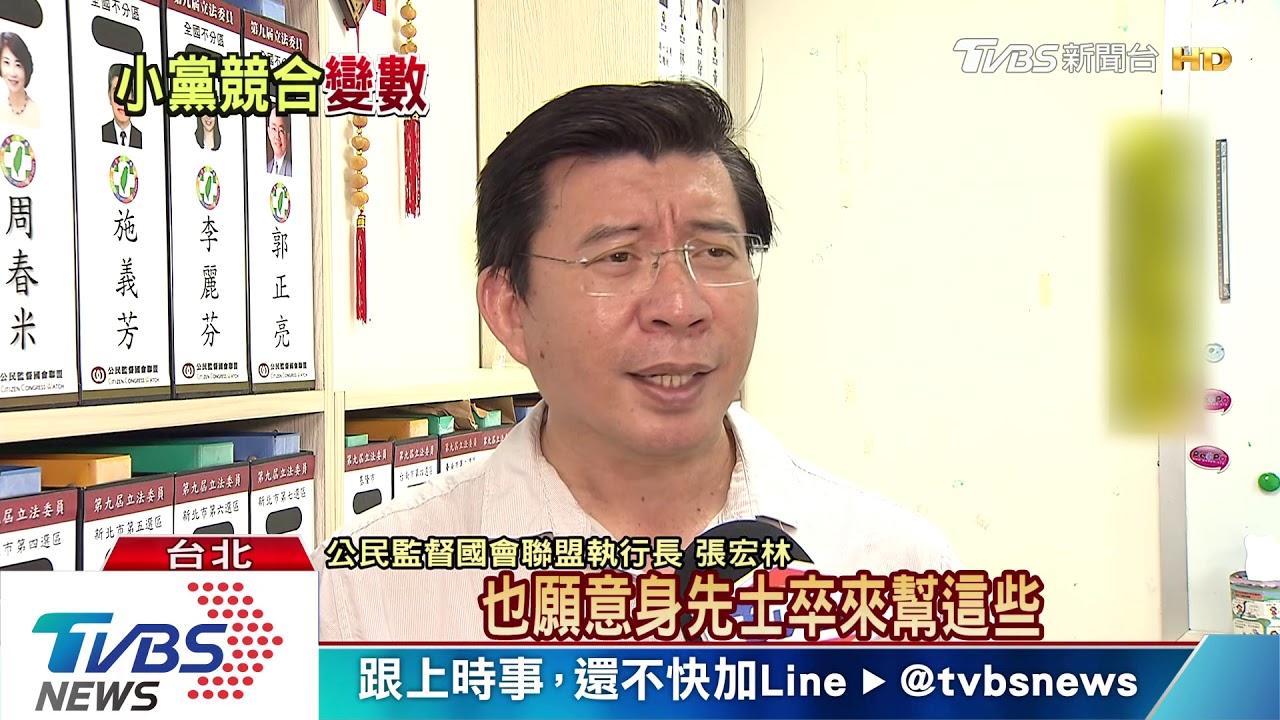 小黨入國會「很拚」 得先提10席區域立委