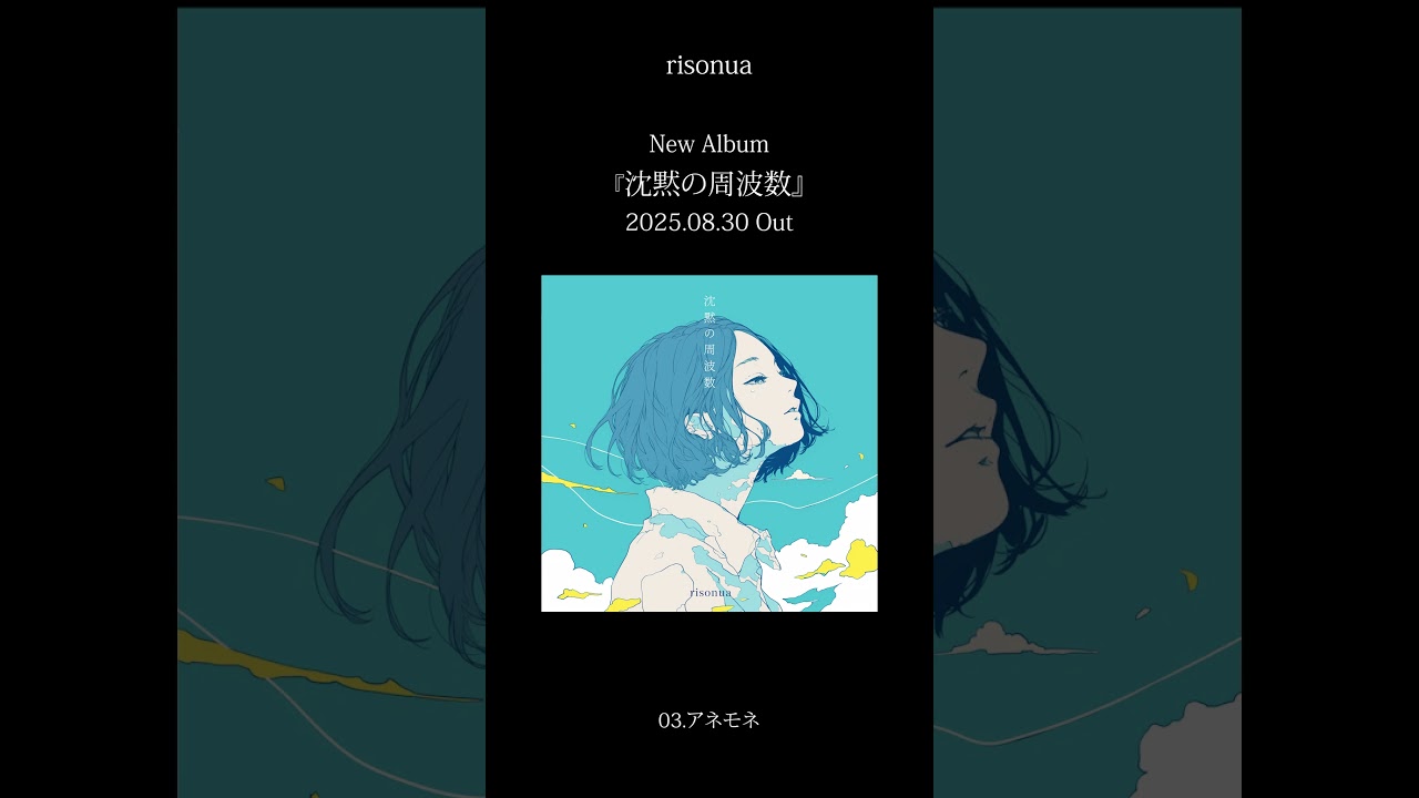 risonua『沈黙の周波数』1st Mini Album