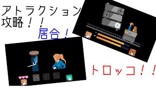 【女性実況】アトラクション攻略！【キミガシネ】#12