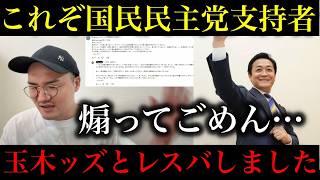【玉木雄一郎】昨日の動画のコメント欄で玉木ッズとレスバして凄いことにww※この動画は暇な人だけ見てください🙏【政治ネタ】