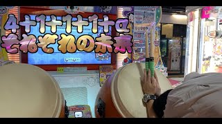 太鼓の達人 ニジイロ2021 4+1+1+1+αのそれぞれの未来　おまけあるよ