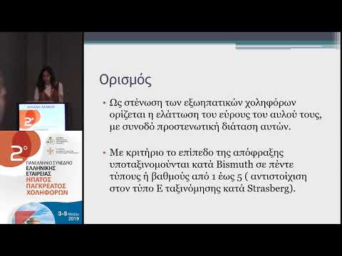 Ηλιάδη-Μάνου Ε. - Ενδοσκοπική θεραπεία για τη μετεγχειρητική αντιμετώπιση των καλοηθών στενώσεων των χοληφόρων