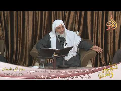  أبي شجاع ” أسئلة متعلقة بالوصايا ومقدمة ممتازة في النكاح ”  تاريخ 30 1 2019 