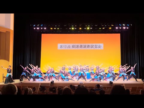 商学科 小樽商科大学"翔楽舞"「南中ソーラン」　2023年第13回演舞披露会