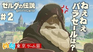 【ゼルダの伝説】実況#2
