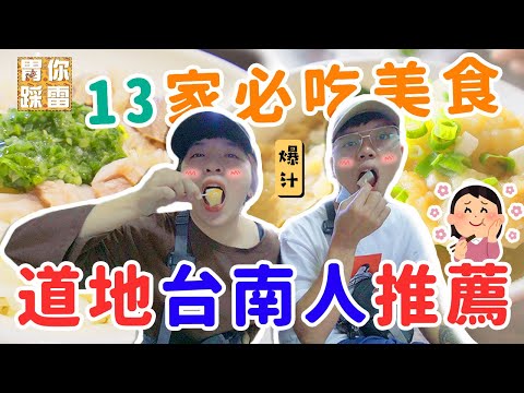 身高只有壹伍零 - 台南13家必吃美食 title=