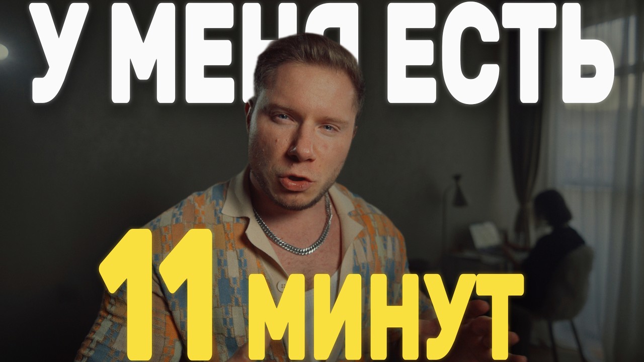 10 лет преподавания за 11 минут - Все, что нужно знать про АНГЛИЙСКИЙ