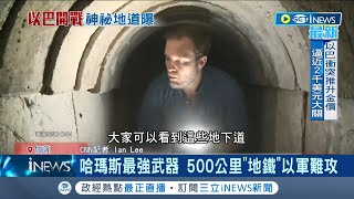 [問卦] 為何不要學哈瑪斯一樣打造台灣地道迷宮