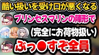 3期生から完全にお荷物扱いを受けて口が悪くなるプリンセスマリンｗ【ホロライブ切り抜き/兎田ぺこら】