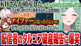 ワイプ後のタルコフ配信で配信者たちの破産報告が相次ぎ爆笑する八雲べにw【八雲べに/ありさか/白雪レイド/ぶいすぽ切り抜き】