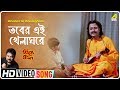 Bhober Ei Khelaghare | Jhinuk Mala | Bengali Movie Song | Andrew Kishore