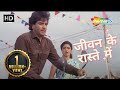 Jeevan Ke Raaste Mein Kishore Kumar Hit Songs Sridevi Jeetendra Ghar Sansar 1986