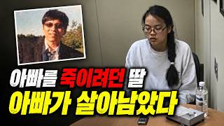 Download lagu Daughter reports her parents were murdered... But the surviving father's memory was different (Tr... mp3