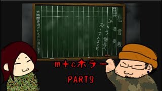 【ホラー実況】トワイライトシンドローム～再会～ part9
