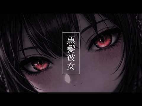 黒蜜「黒髪彼女」Lyric Video