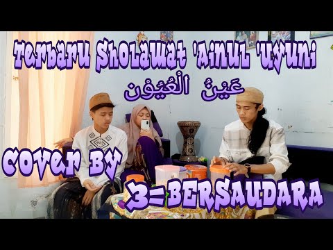 SHOLAWAT 'AINUL 'UYUNI/عَيْنُ الْعُيُوْن COVER BY ~ 3 BERSAUDARA