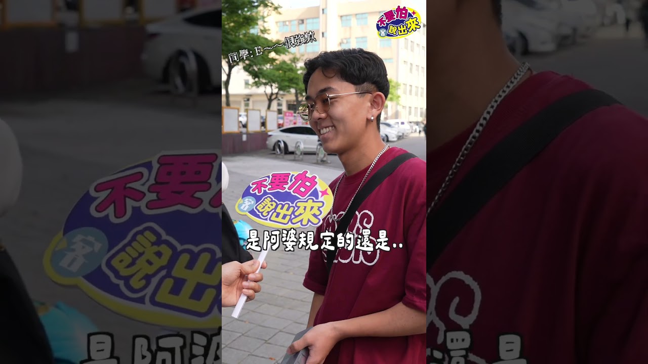 頭份超會講客的年輕人