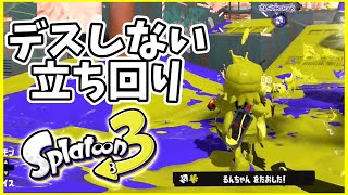 元世界7位のデュアル使いによるガチマッチ！#148【スプラトゥーン３】