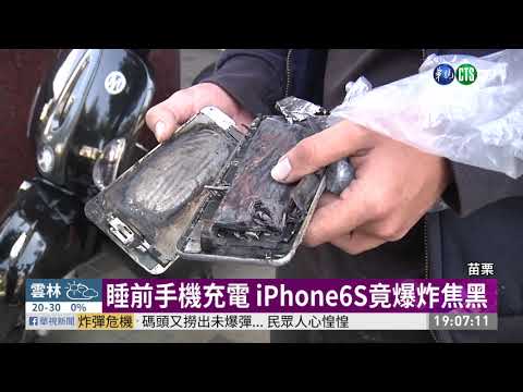 iPhone6S充電爆炸 枕頭桌子燒出洞