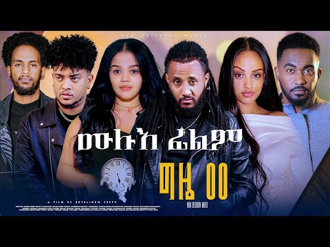 Full Movie - Gzie 00 - - ግዜ 00 A Film By Betelihem Tesfu,  New Eritrean Full Film 2025