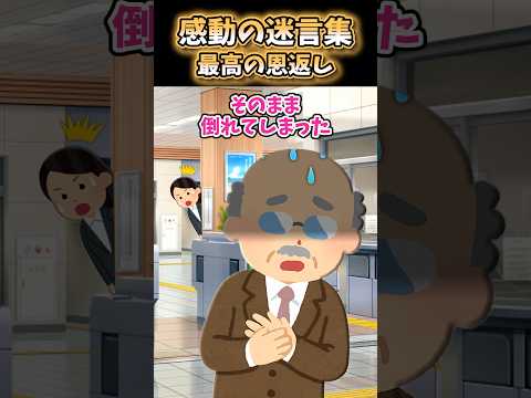 倒れた見知らぬ男性を助けた結果、起きた奇跡とは…【2ch 感動】#2ch