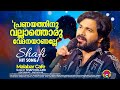 പ്രണയത്തിനു വല്ലാത്തൊരു വേദനയാണല്ല�