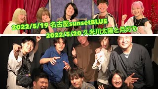 【旅ログ】やりたいときにやればいいっちゅうは、な、し