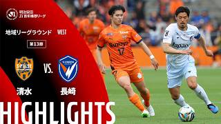 【公式】ハイライト：清水エスパルスvsV・ファーレン長崎 明治安田Ｊ１百年構想リーグ 地域リーグラウンド WESTグループ 第13節 2026/4/29