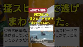 【辺野古抗議船】人災でした。 #政治