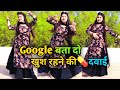 Google Bata Do Khush Rehne Ki Dawai Dance Video गूगल बता दो Instagram Trending Vir