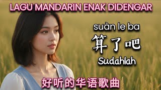 Download lagu Suan Le Ba 算了吧 | Lagu Mandarin Terbaru 2026 | Lagu Mandarin Enak Didengar mp3