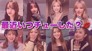 最近いつちゅーした？㊙️クリスマス直前に聞いてみた♡