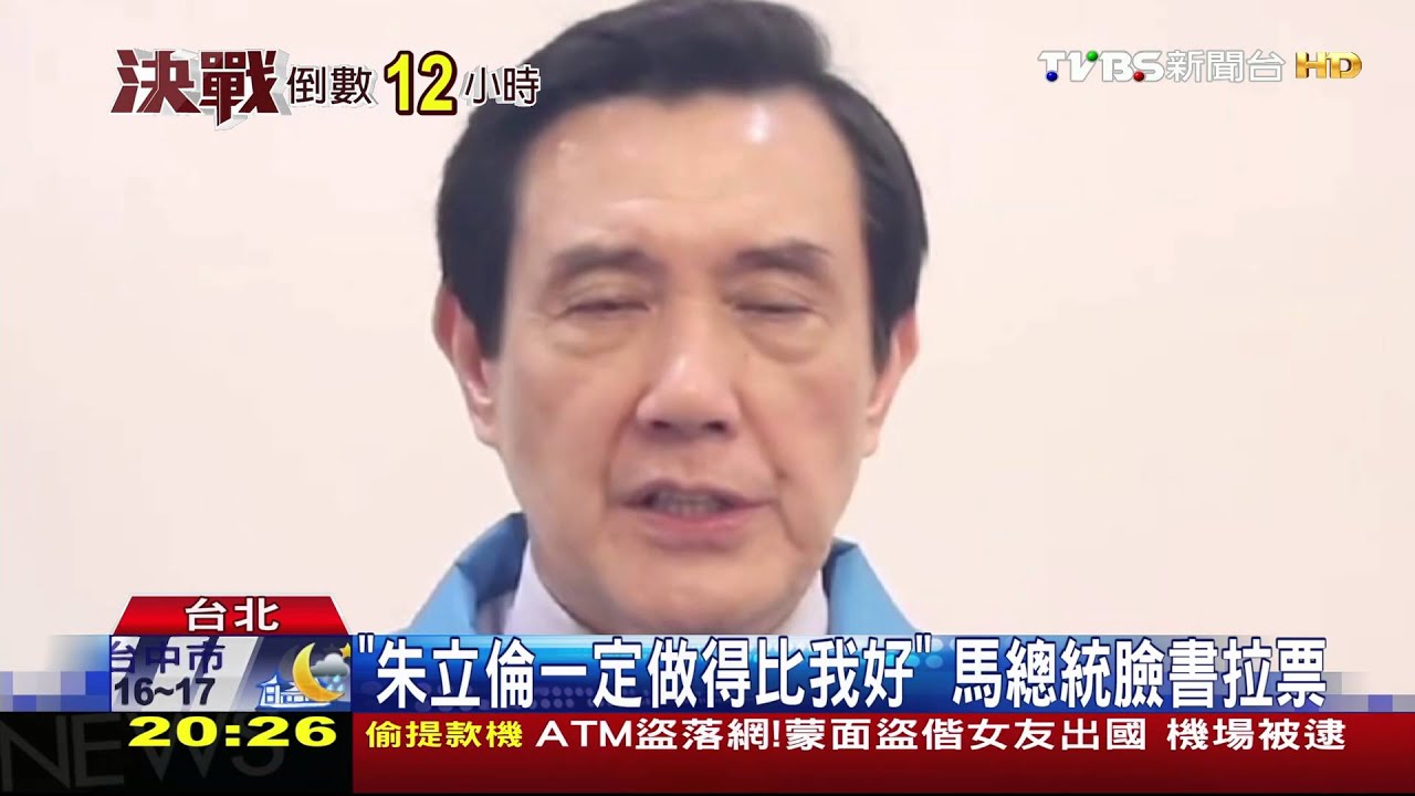 就是要催票！　王金平騎機車、馬總統臉書喊話