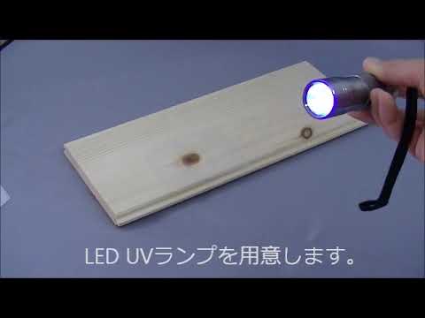 最新 LED UVパテ チューブ動画