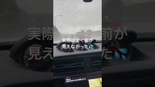 高速道路で雷雨に見舞われ全く前が見えなかった