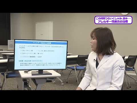 看護学科 20250405『アレルギー性鼻炎の治療』耳鼻咽喉科：中村 有加里 助教