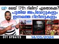 OTT UPDATES | Today Releases | May 17th Releases | New Movie Updates | SAP MEDIA MALAYALAM