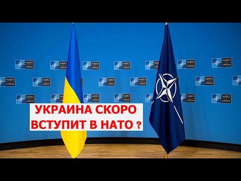 Белый дом поддержал вступление Украины в НАТО ИНТЕРЕСНЫЕ НОВОСТИ