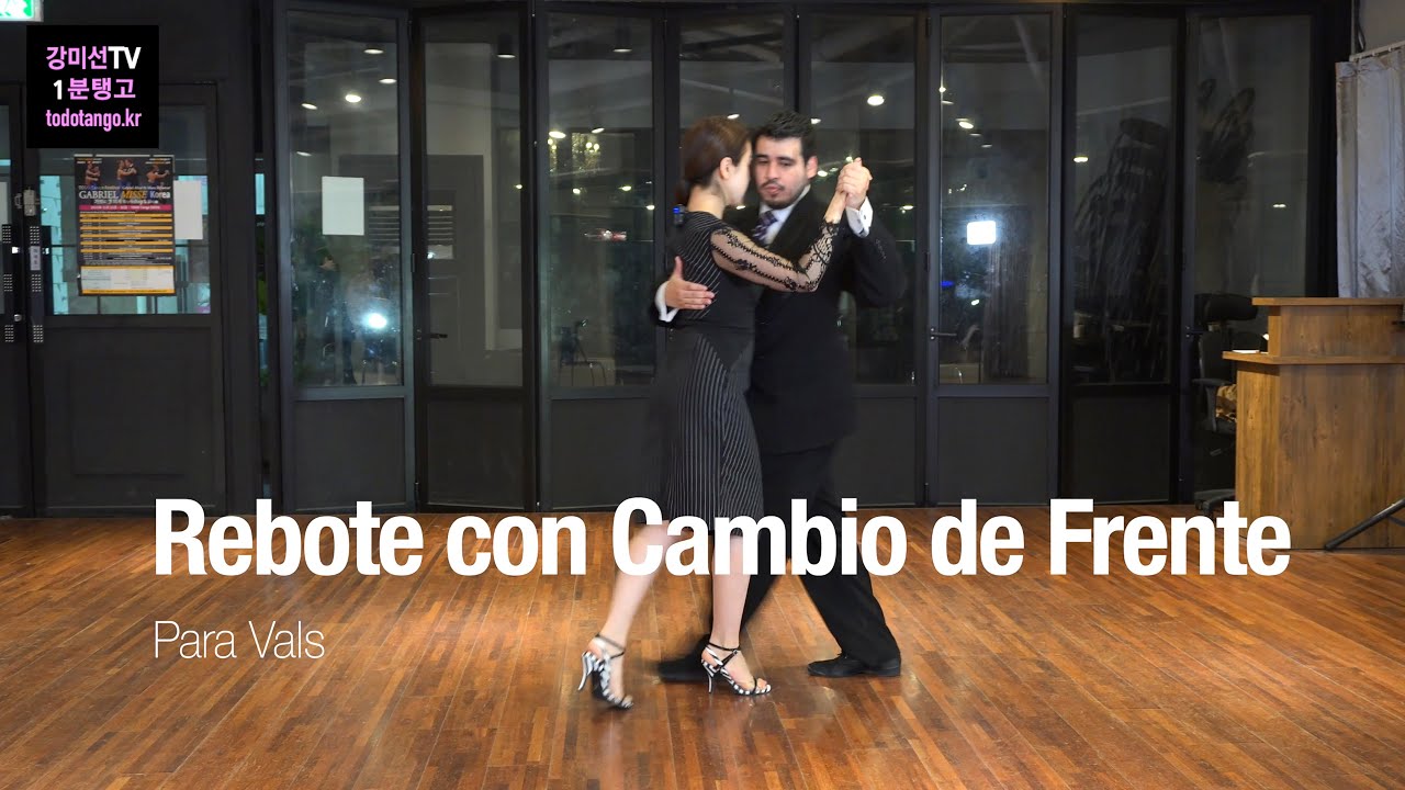1분 Tango 205 / Rebote con Cambio de Frente para Vals 발스 레보떼 꼰 깜비오 데 프렌떼  [Champion Special]
