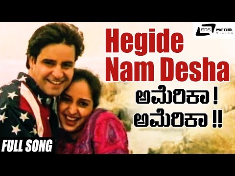 Hegide Nam Desha | America America| Ramesh Aravind | Hema Panchamukhi | Kannada Video Song