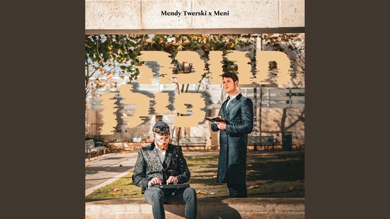 מענדי טווערסקי – חנוכה פילן