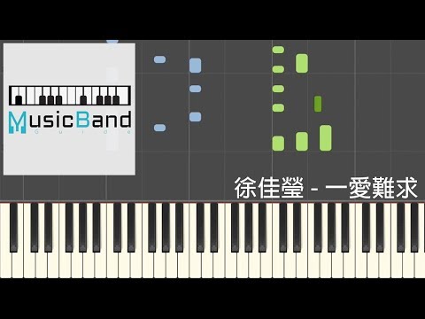 Lala Hsu 一愛難求 電視劇《扶搖》片尾曲